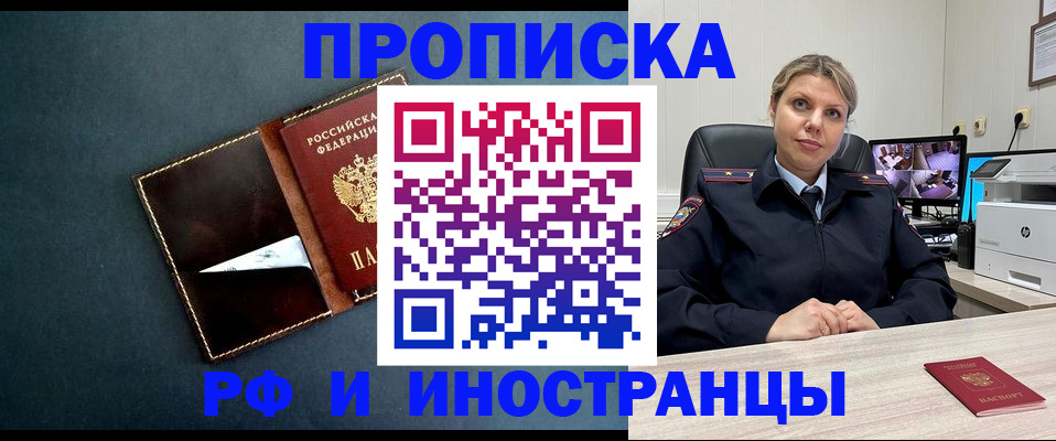 купить прописку в Лермонтове